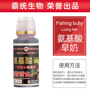 Mồi Câu Cá Phụ Gia Sữa Sớm Axit Amin Cho Cá Chép Cá Da Trơn Cỏ Cá Chép Màu Đen Lỗ Cá Chép Thuốc Nhỏ Xuất Xứ Giang