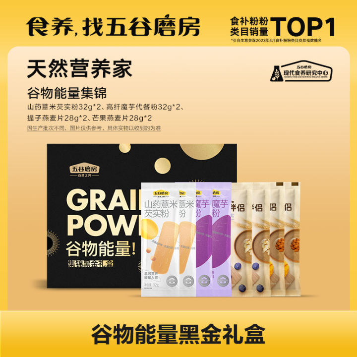 Grain Mill Grain Collection Black Gold Gift Box 8 Grain Nutrition Meal