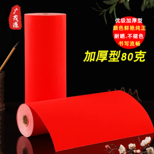 Thickened Red Candle Writing Paper Couplets New Home Spring Festival Decorations Double Layer Semi-Mature Long Scroll for Calligraphy And Paper Cutting