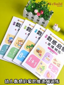 数感启蒙思维训练（全套4册）4-8岁幼儿左右脑智力开发练习册 儿童数学口算题作业本书 Children Whole Brain Early Learning Chinese Exercise Work book Buku Latihan WeBuild