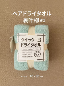 Ultra Absorbent Thickened Non-Shedding Hair Towel Set of Two Premium Quality Polyester And Nylon Home Textile Towels for Women