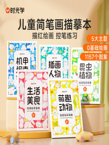 Time Learning Line Drawing Copy Album Kids Simple Stroke Coloring Comic Picture Book Tank Control Pen Line Tracing Painting Book