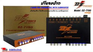(สินค้าใหม่ 100%) ปรีแอมป์รถ PREAMP ยี่ห้อ DZ POWER รุ่น DZ-7190 สีส้ม ปรีปรับเสียง 7 แบนด์ มีปุ่มปรับเสียงซับในตัว