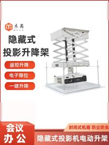 Universal Electrically Adjustable Projector Stand Conference Camera Embedded Ceiling Mounted Remote Controlled Multi-functional Engineering Projector Bracket
