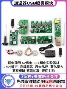 USB Humidifier Spray Module Accessories DIY Incubation Experiment Equipment Integrated Circuit Circuit Board Driver