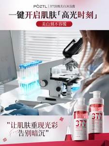 Pozitilan | Whitening Long-lasting Fragrance 72-hour Moisturizing Body Wash
