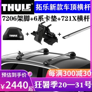 Thule Roof Rack Crossbar 721X Flat Bar Universal Car Modification Luggage Rack Suitable for Audi BMW Volvo And More