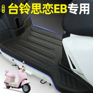 Scooter Foot Mat for Tailg Eb-Uprun