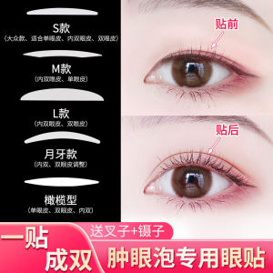 Invisible Double-sided Eyelid Sticker for Puffy Eyes