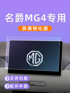 26 Mẫu Film Cường Lực MG4 Màn Hình Xe Định Vị Nội Thất Bảo Vệ Màn Hình Lớn Film Bảo Vệ Bề Mặt Sơn