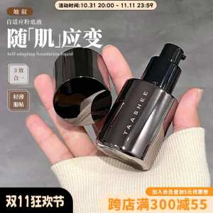 ✿ TAASHEE her to narrate foundation liquid adaptive pro-muscle soft light moisturizing skin without makeup✱