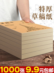 Cheap Super Thick Kraft Paper Draft Book Tearable for Primary And Secondary School Students Mathematics Calculation Draft Book