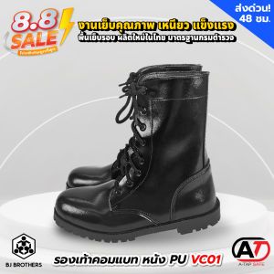 รองเท้าคอมแบท สีดำ รองเท้า รด. ทหาร VC01 พื้นยางแท้ ของใหม่ ส่งจากกทม. ส่งไว | รับประกัน | คุณภาพสูง | bjbrothers