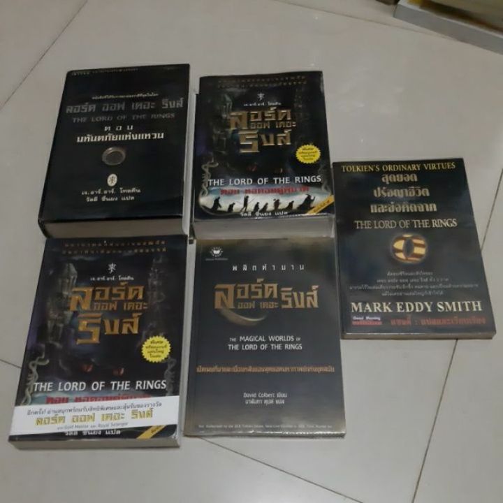 2. หนังสือนิยายแฟนตาซีมือสอง/ลร์อดออฟเดอะริงส์/part2,part3/เซ็ปติมัส ...