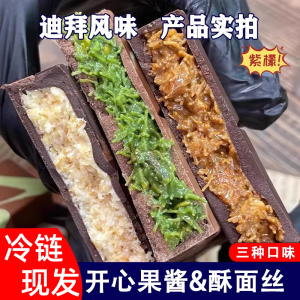 Dubai Style Handmade Chocolate Heart Cookie Snack Delicious Black Chocolate Bar with Nuts Finished Product Popular on Social Media