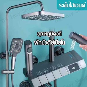 ชุดฝักบัว ฝักบัว ปูด่วน ปูกาถุง ช่องควบคุมคีย์เปียโน จอแสดงผลดิจิตอล สีเทา ชุดฝักบัวอาบน้ำระดับสูง สำหรับชุดบัว ชุดฝักบัวควบคุมอุณหภูมิ