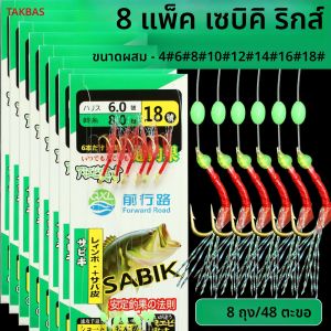 8 แพ็คซาบิกิ เบท ริกขนาด 4-18ลูกปัดเรืองแสงและตะขอตกปลาเหล็กคาร์บอนสูง ชุดตกปลากลางคืนสำหรับปลาแมคเคอเรล ปลากะพง
