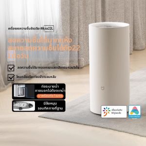 MIUI | Dehumidifying and Drying Dehumidifier 22L