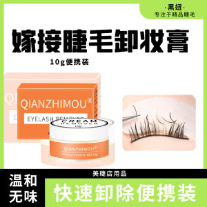 Professional Eyelash Extension Removal Gel Eyelash Makeup Tool Safe And Effective Eyelash Extension Care