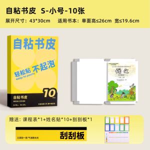 Thickened Plastic Self-Adhesive Book Cover for Primary School Students Grade One And Two A4 Integrated Book Cover Book Shell