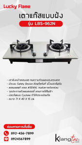 LUCKY FLAME เตาแบบฝัง รุ่น LBS-962N สเตนเลสแท้ เกรด 304 HL (2 หัวเตา หน้าสเตนเลส)