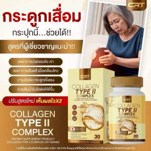 โปร 6กระปุก กระปุก 180 แคปซูล คลอลาเจน เม็ดสีทอง คอลลาเจนไทป์ ทู คอมเพล็ก Collagen Type || แคปซูล ไขข้อ กระดูก เกรดพรีเมียน