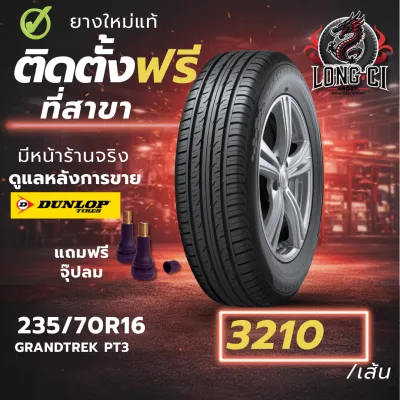 ยาง 235/70R16 DUNLOP รุ่น GRANDTREK PT3 ราคาต่อเส้น ปี 2022