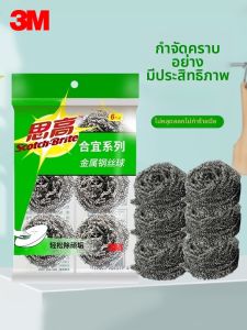 3M | Stainless Steel 304 Non-shedding Cleaning Ball