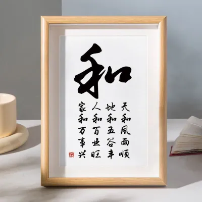 Home Harmony Calligraphy Picture Frame Desktop Decoration Prosperity Brings Success Simplistic Modern Style Solid Wood Rectangle
