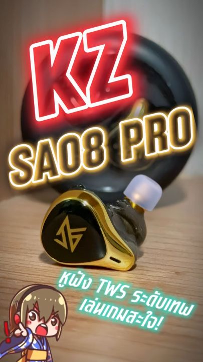 KZ SA08 PRO หูฟัง TWS 4 ไดรเวอร์ 4BA รองรับ Bluetooth 5.2 ประกันศูนย์ไทย