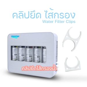 2 ชิ้น คลิปเครื่องกรองน้ำ พลาสติก คลิปคู่ 2 นิ้ว และ 2.5 นิ้ว คลิปไส้กรองน้ำ