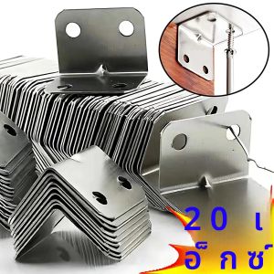 โต๊ะเหล็กมุม20ชิ้น เก้าอี้ ตู้ ตู้เสื้อผ้า ตัวเชื่อมแบบตายตัวตัวยึดแผ่นเหล็กมุม90องศา