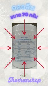 คลอลีนผง 65% คลอลีนผง ขนาด 70 กรัม