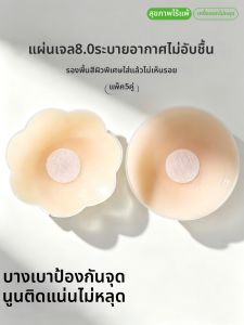 JIFANPAUL | Invisible Anti-peep Non-marking Nipple Cover Breast Petals