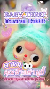 ❤️🔥พร้อมส่ง❤️🔥 Baby Three Rabbit Macaron พวงกุญแจ กล่องจุ่ม เบบี้ทรีมาการอง สินค้าใหม่ กระต่ายใส่ชุด ทุกจุ่ม พร้อมพวงกุญแจ น่ารัก