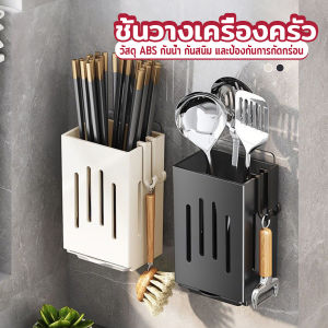 Better ชั้นวางเครื่องครัว ที่วางตะเกียบระบายน้ำอเนกประสงค์ ตะกร้าตะเกียบติดผนัง chopsticks bucket