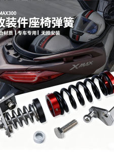 Yamaha XMAX300 Seat Cushion Spring Modification Auto Elevation Booster Suitable for 17-24 Years Carbon Fiber Material