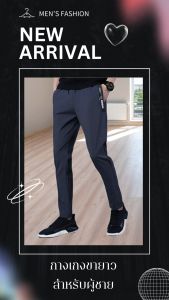 #กางเกงขายาวผู้ชาย+ผ้ายืดตัวใหญ่ดีใส่เทียวใด้สินค้าใหม่ใส่ออกกำลังกายได้ราคาพิเศษ+เก็บเงินปลายทาง๙ ผ้ายืดหนาใส่สบาย=กางเกงแนวสปอร์ต ผ้าวอร์ม ผ้ายืด ใส่สบาย กระเป๋าข้างมีซิป และกระเป๋าหลัง เอวยางยืด มีหูใส่เข็มขัด งานดี ตรงปก