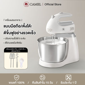CAMEL เครื่องผสมอาหาร 3.0L เครื่องผสมอาหารขนาดเล็ก ไฟฟ้า สำหรับตีครีม เค้ก เบเกอรี่ เครื่องตีแป้ง ปรับได้ 5 ระดับ ตีขึ้นฟูได้อย่างรวดเร็ว Food Mixer