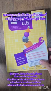 ชุด Intensive Math - สุดยอดคํานวณและเทคนิคคิดลัด คณิตศาสตร์ ม.6 (3 เล่ม) หลักสูตรปรับปรุงใหม่ พ.ศ.2560 - โดย ดร. จักรินทร์ วรรณโพธิ์กลาง