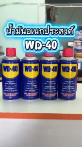 🔥แพคคู่สุดคุ้ม🔥 WD-40 สเปรย์น้ำมันอเนกประสงค์ ขนาด 300 ml. น้ำยาป้องกันสนิม น้ำมันหล่อลื่น (2กระป๋อง)