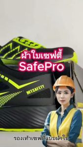 รองเท้าหัวเหล็กผ้าใบ รุ่นเซฟโปร SAFEPRO