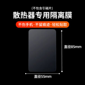 Thermal Conductive Magnetic Attraction Heat Sink for iPad Mobile Phone Cooling Plate Suitable for Pujii Black Shark Armor