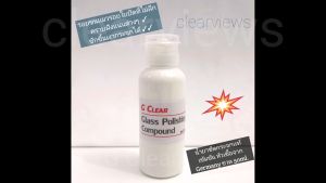 น้ำยาขัดกระจกแท้ GClear สูตรเข้มข้น ขวด 50 ml สำหรับใช้กับเครื่อง-แผ่นผ้าขัดกระจก สำหรับมืออาชีพเฉพาะทางเท่านั้น