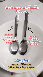 ช้อน ช้อนอักษรมงคลสีเงิน และช้อนสีทอง(ไม่มีลาย) สินค้าพร้อมส่ง