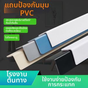 MEISITEKEKE | Wall Corner Protector Anti-Collision Strip