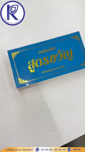 ✨ หนังสือสูตรขวัญ (อ.สวิง) รหัส 80040910 | คลังนานาธรรม สังฆภัณฑ์