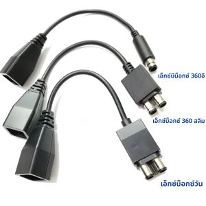 ความยาว 25 ซม.XBox 360 ชาร์จสายแปลง XBox 360 SlimXBox 360 EXBox ONEXBox360 Power สายแปลง