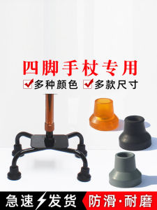 Anti-Slip Rubber Head Cane Bottom Pad Four Legs Walking Stick Base Anti-Slip Bottom Cover Leather Three Leg Set Silent Accessories