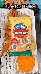 (ฮาลาล) 1แถม1 ชีสโตะจัง ชีสซี่ดิป รสชีส 400g ซอสชีส มายองเนสชีส ชีสดิป